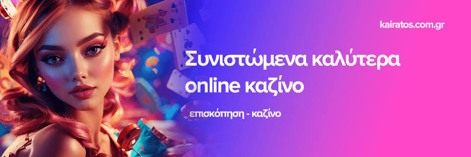 Online Casino Ελλάδα Οδηγός για τους Παίκτες Online Casino Ελλάδα Οδηγός για τους Παίκτες